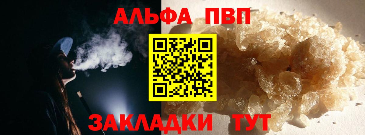 Alpha PVP VHQ Симферополь