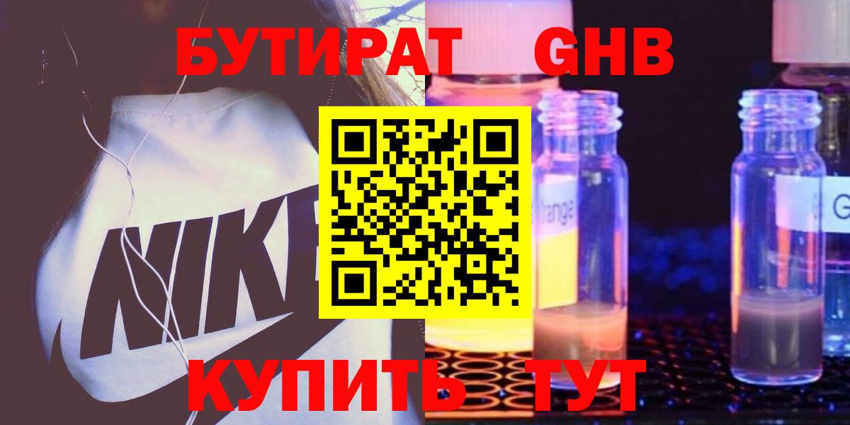 Бутират оксана  Вход с VPN  БУТИРАТ  Симферополь 