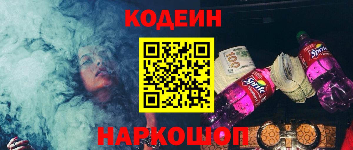 Кодеиновый сироп Lean напиток Lean (лин)  Кодеиновый сироп Lean напиток Lean (лин)  Вход с VPN  Симферополь 