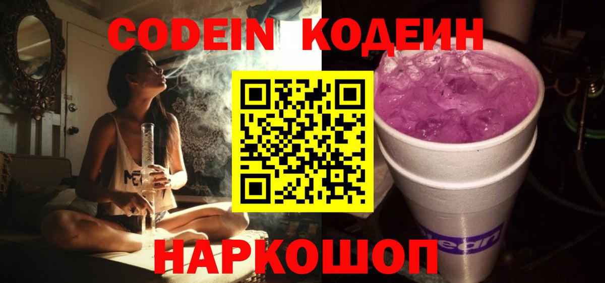 Codein Purple Drank Симферополь