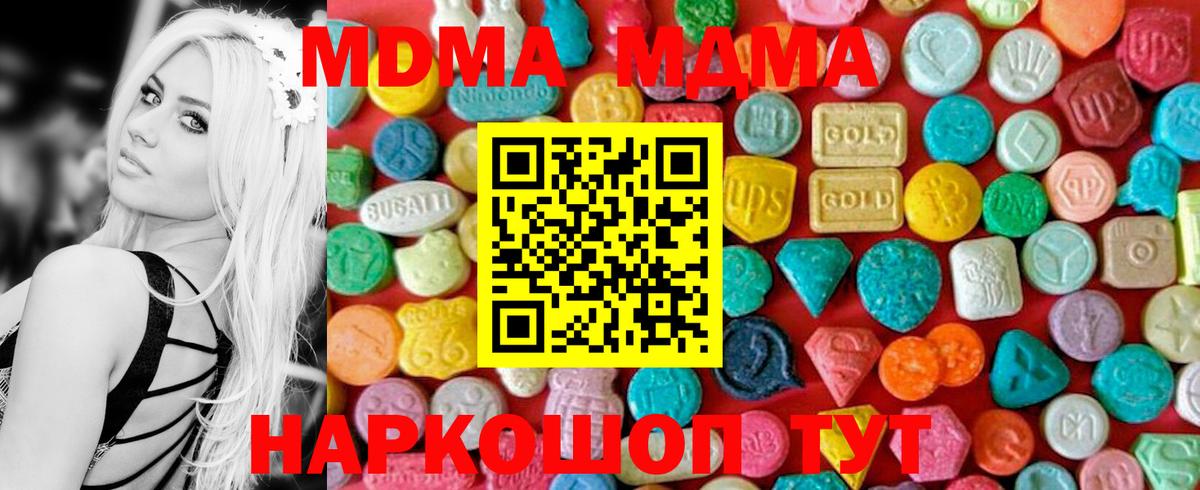 МДМА Molly  Вход с VPN  MDMA  МДМА VHQ  Симферополь 