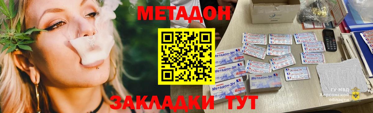 Метадон VHQ  МЕТАДОН VHQ  Вход с VPN  Симферополь 
