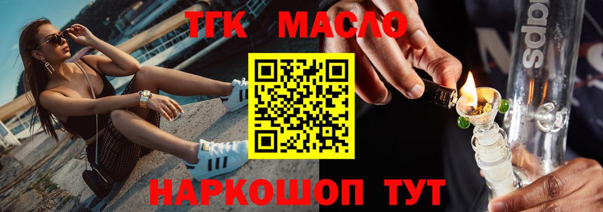 ТГК THC oil Симферополь